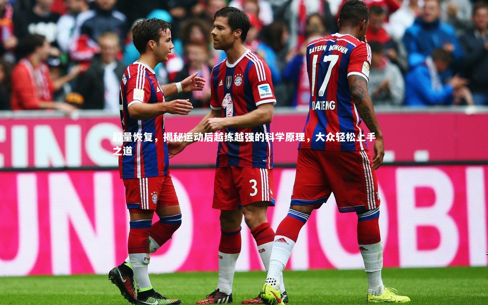 开云APP:超量恢复,揭秘运动后越练越强的科学原理,大众轻松上手之道-第1张图片-kaiyun开云·官方网站·KAIYUN SPORTS 开云APP:超量恢复,揭秘运动后越练越强的科学原理,大众轻松上手之道-第1张图片-kaiyun开云·官方网站·KAIYUN SPORTS