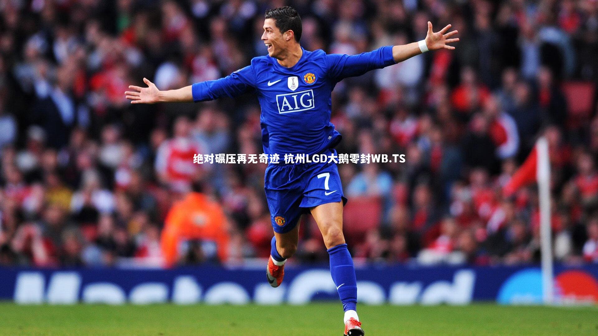 开云APP_绝对碾压再无奇迹 杭州LGD大鹅零封WB.TS-第1张图片-kaiyun开云·官方网站·KAIYUN SPORTS