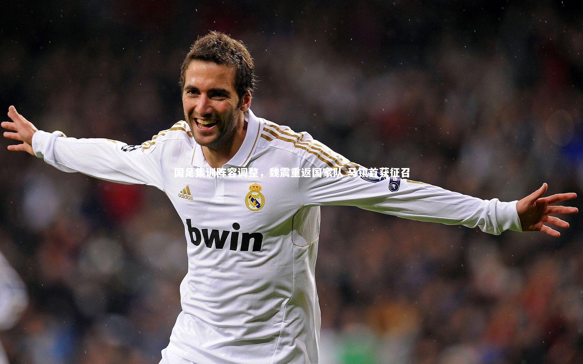 kaiyun|国足集训阵容调整,魏震重返国家队 马镇首获征召-第1张图片-kaiyun开云·官方网站·KAIYUN SPORTS kaiyun|国足集训阵容调整,魏震重返国家队 马镇首获征召-第1张图片-kaiyun开云·官方网站·KAIYUN SPORTS