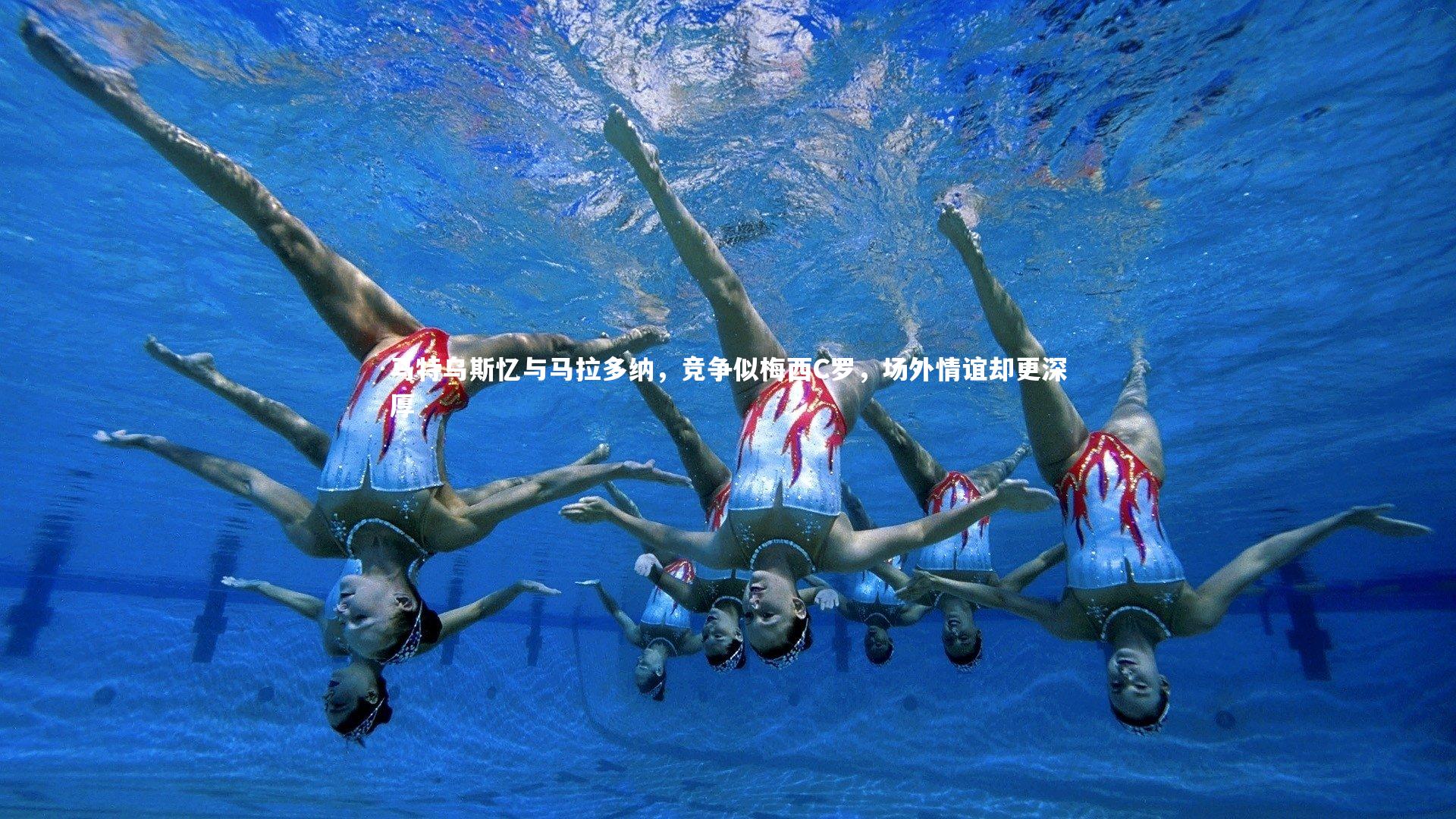 开云体育官网|马特乌斯忆与马拉多纳，竞争似梅西C罗，场外情谊却更深厚-第1张图片-kaiyun开云·官方网站·KAIYUN SPORTS