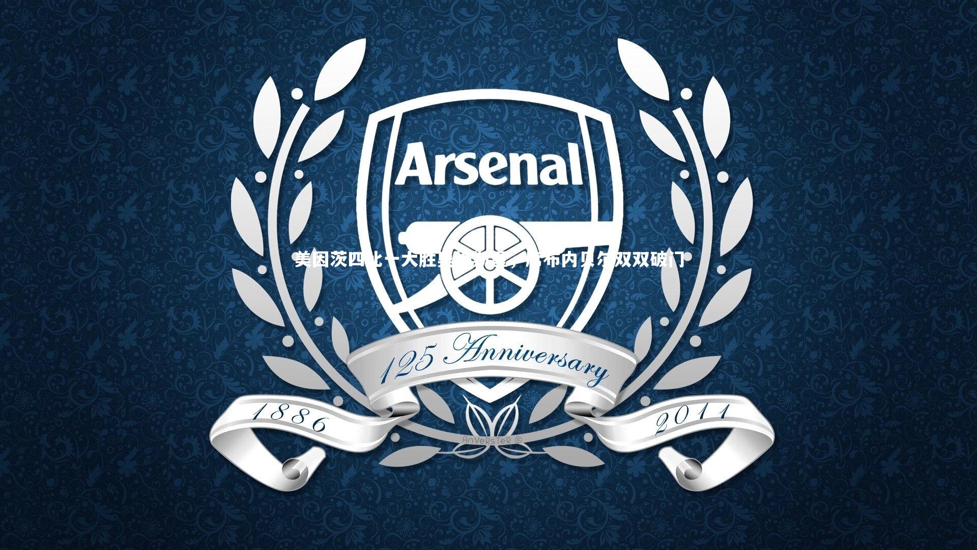 开云体育官网|美因茨四比一大胜奥格斯堡,席布内贝尔双双破门-第1张图片-kaiyun开云·官方网站·KAIYUN SPORTS 开云体育官网|美因茨四比一大胜奥格斯堡,席布内贝尔双双破门-第1张图片-kaiyun开云·官方网站·KAIYUN SPORTS